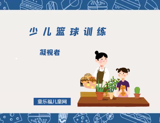 为什么篮球传说的训练方法能帮助你快速进步_0